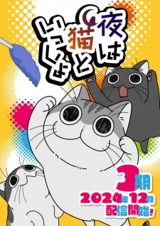 Yoru wa Neko to Issho Season 3 Episode 4 English Subbed