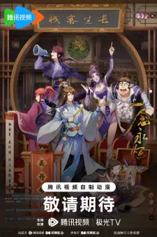 Yi Nian Yong Heng 3rd Season Episode 1 English Subbed